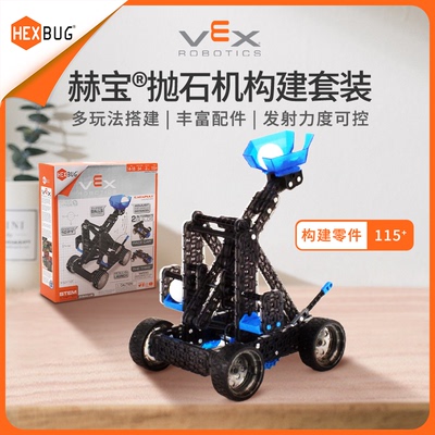 赫宝vex投石机器人益智拼装模型