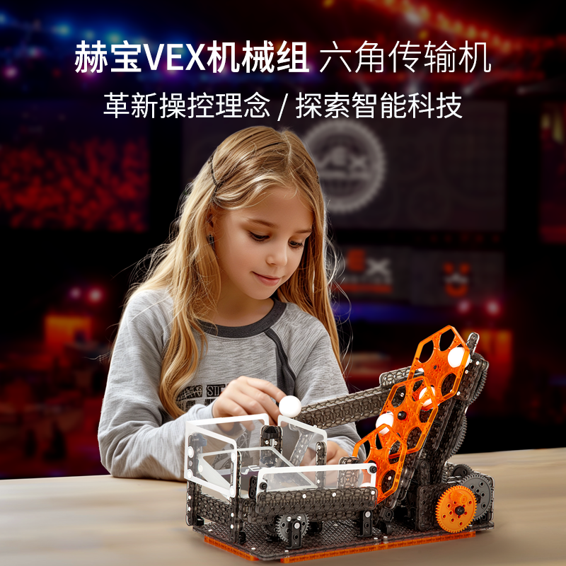 【拼搭比拼】赫宝VEX机器人传动组教育科技兼容VEXIQ世锦赛