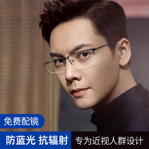 防蓝光防雾近视镜抗疲劳纯钛半框