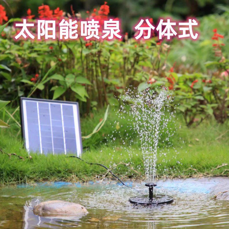 分体式太阳能喷泉庭院鱼池自动漂浮喷泉景观家具鱼缸小型迷你喷泉
