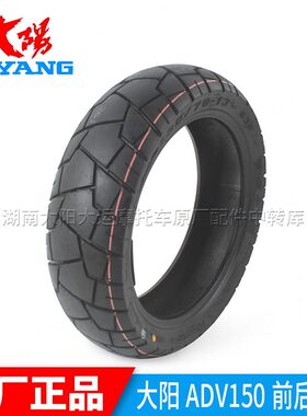 大阳摩托车配件ADV150T3637前后轮真空胎龟背纹1108014防滑