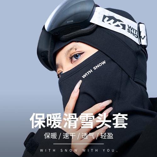 WS新款滑雪护脸面罩骑行男女通用款透气吸汗速干防风防寒围脖头套