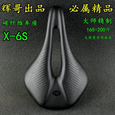 深圳辉哥 X6S 加强版 170200斤 碳纤维中空山地公路车坐垫坐包座