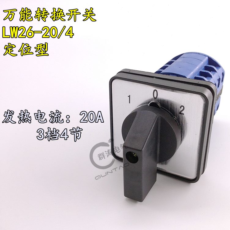 万能转换开关LW26204 20A LW28 三档四节lw26204