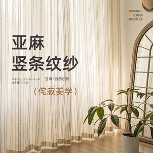 透光宅寂风高级飘窗窗纱 竖条纹亚麻纱帘窗帘遮光麻纱茶室禅意日式