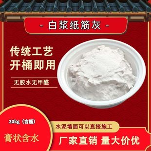 纸筋灰稻草漆糯米灰浆复古建筑墙面腻子膏石灰砂浆土房灶墙泥灰塑