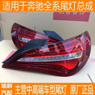 奔驰W117尾灯CLA180 CLA200 CLA250 CLA260 CLA220左右尾灯拆车