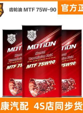 猛狮手动变速器油MTF75W90  箱装12L