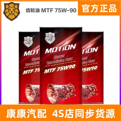 猛狮手动变速器油MTF75W90  箱装12L