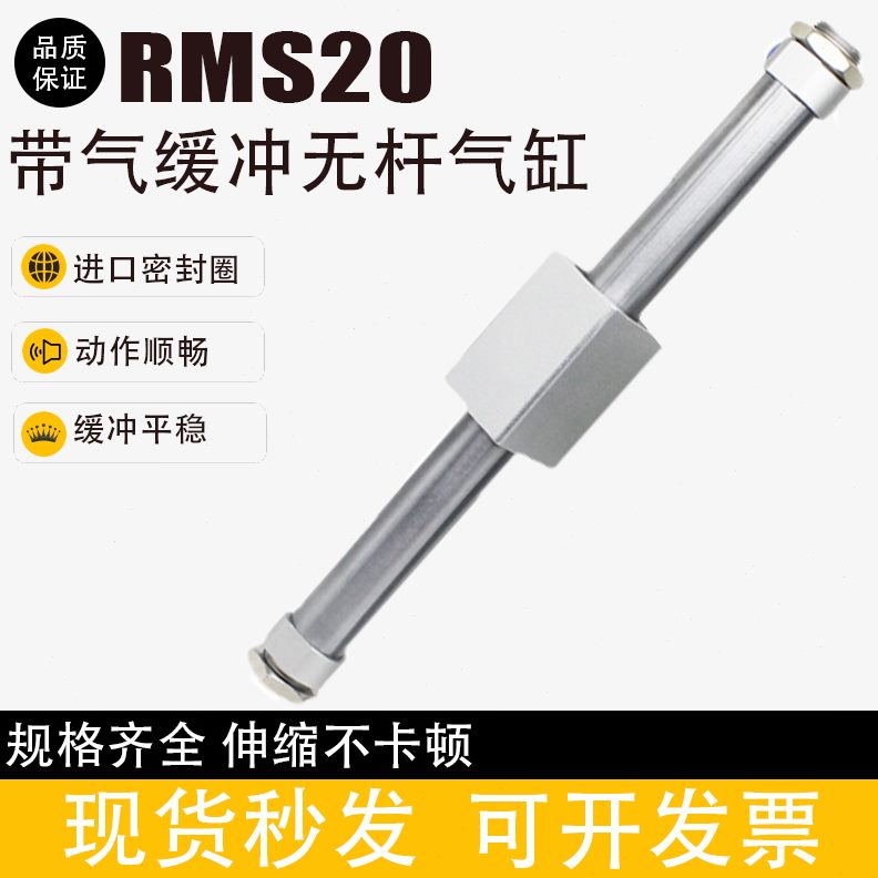 磁耦式无杆气缸RMS20X100X150X200X250X300X350X400X450X500X600