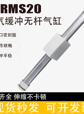 磁耦式无杆气缸RMS20X100X150X200X250X300X350X400X450X500X600