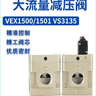 VS3135三通VEX1500减压阀VEX1501104DZ065064044104105G103