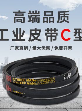 C7700三角带C型C7800 C7900 C8000 C8100 C8200 C8400 C9000C9200