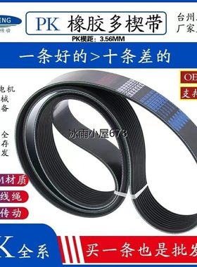 4PK1930 5PK1930 6PK1930 7PK1930 8PK1930 9PK1930橡胶多沟带 B1