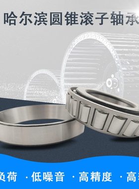哈尔滨HRB圆锥滚子轴承30314 30315 30316 30317 30318 30319轴承