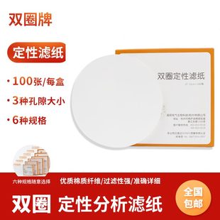 双圈定性滤纸实验室圆形快中慢速高品质滤纸 18cm 125