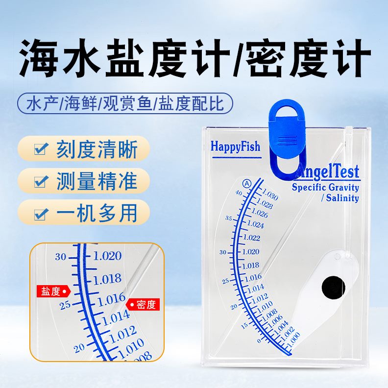 盐度计海水养殖比重计密度计盐水浓度计水族水产鱼缸盐都表咸度计