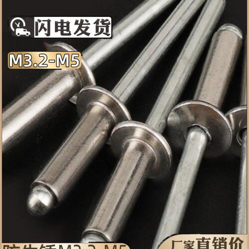 304不锈钢抽芯铆钉M3 M4 M48卯钉M5柳丁M64不锈钢抽心铆钉 拉钉