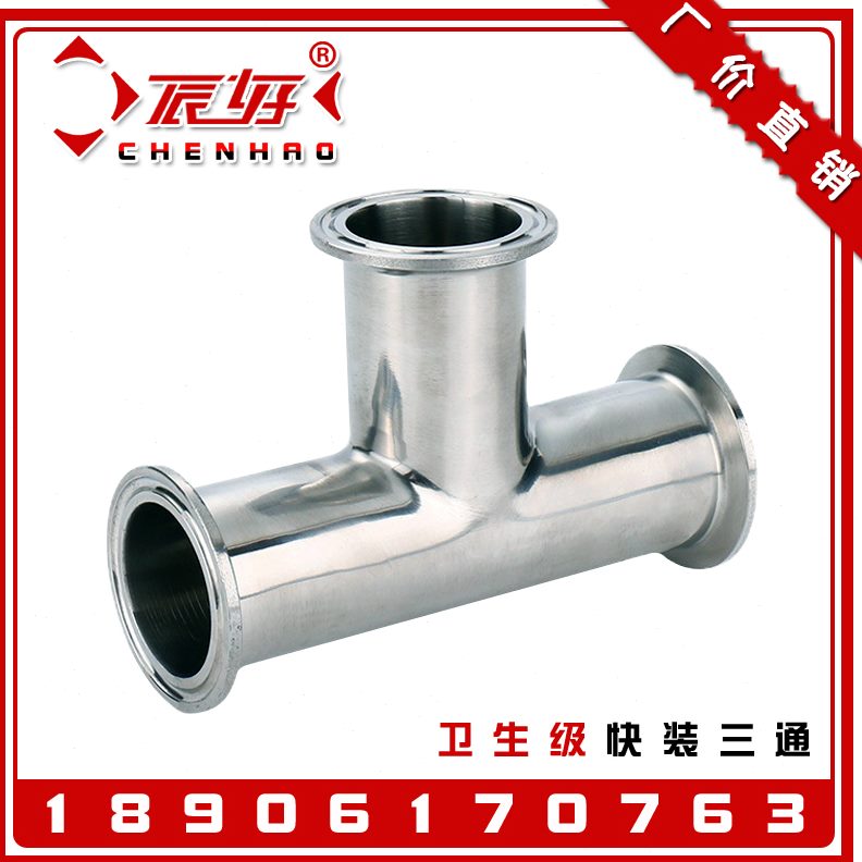 304不锈钢快装三通 卫生级卡箍镜面斜三通抛光U型异径三通Y型三通