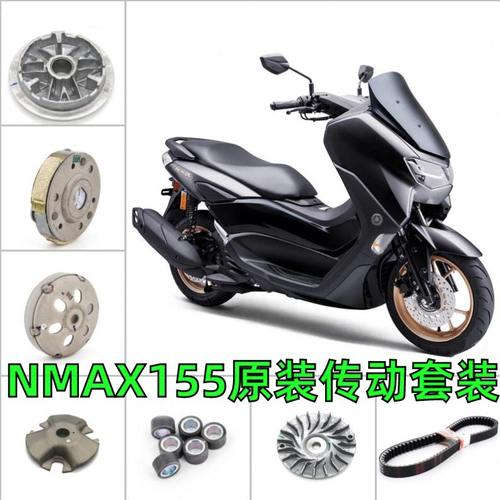 原装进口NMAX155前后传动离合器甩块碗公开闭盘风叶盘普利珠皮带