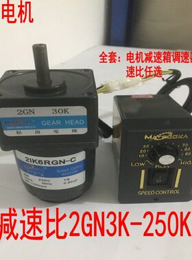松岗 6W调速齿轮电机 2IK6RGNC 单相220V110v送调速器
