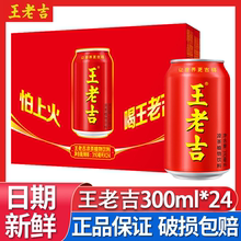 王老吉310ml*12罐/24罐红罐凉茶饮料整箱解暑植物饮料广东凉茶