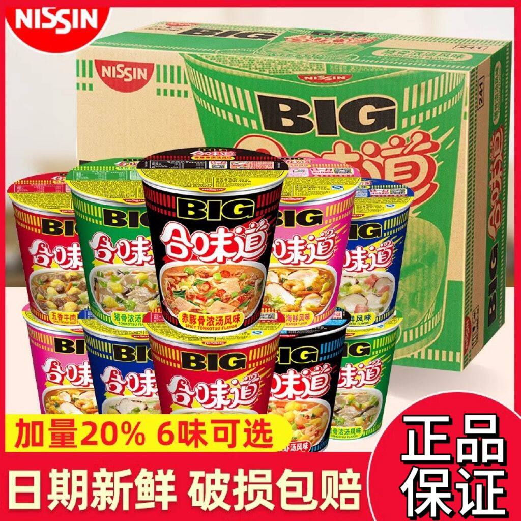 日清合味道杯面大杯big杯超大杯12杯整箱批发香辣阴阳师方便面