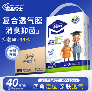康益博士成人护理垫60X90老人一次性隔尿床垫透气尿不湿消臭抑菌