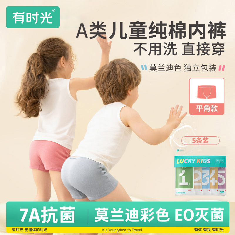 有时光儿童一次性内裤全棉无菌男童女童平角内裤旅游免洗日抛袜子