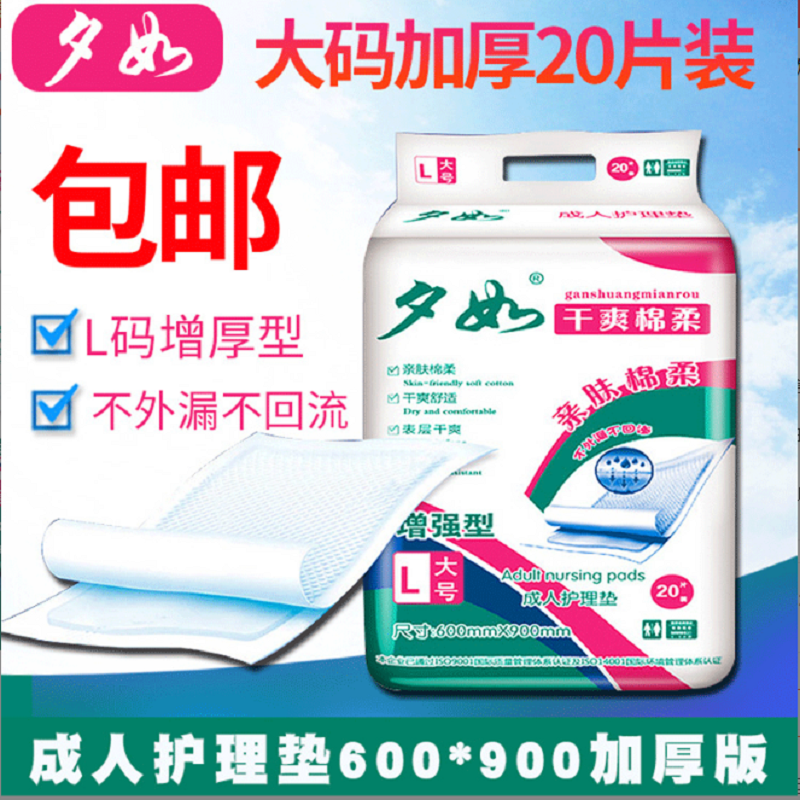 夕如成人护理垫60X90加厚老人用尿不湿一次性隔尿床垫孕产妇尿垫 孕妇装/孕产妇用品/营养 看护垫/一次性床垫 原图主图