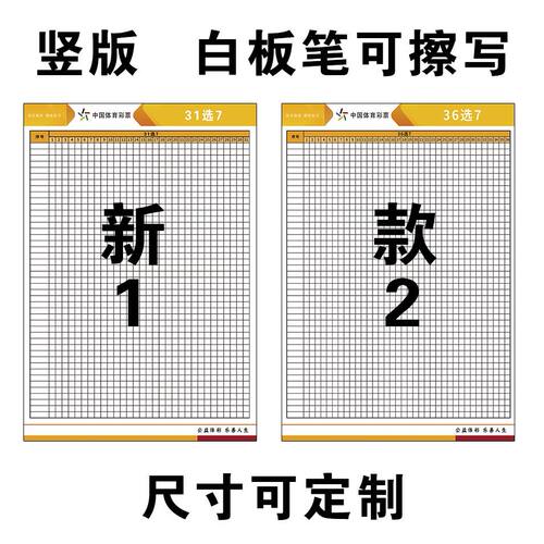 双色球走势图表体彩31选7 36选7 历史走势图彩票走势图大乐透表