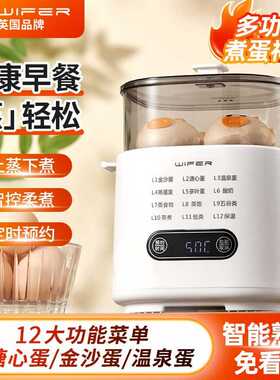 智能蒸蛋机早餐机多功能家用轻松
