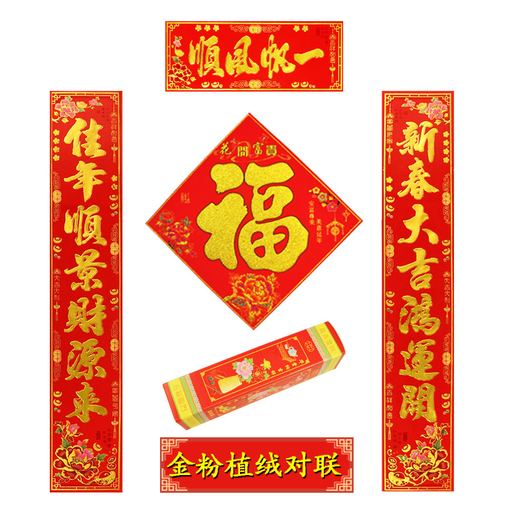 2026马年厂家直销铜版纸烫金金粉植绒对联春联批发新对联混款特价,节庆用品/礼品,对联,淘宝优惠券,粉丝福利购,淘宝优惠卷
