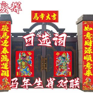 2026年马年新款生肖对联2.5米2米农村大门对联带福字门神套餐礼包