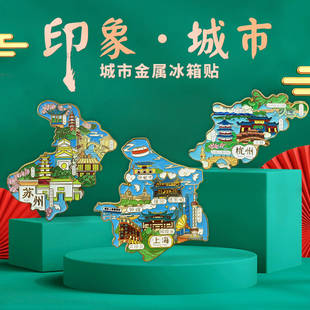 【上海】金属冰箱贴东方明珠豫园陆家嘴静安寺文化纪念品走遍中国