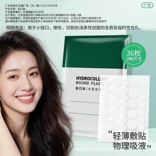 弘生隐形水胶体人工皮透明日夜上妆圆形隔离36粒