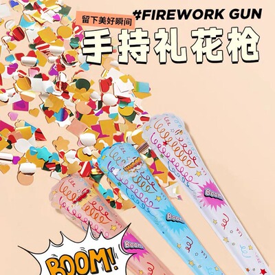 礼花枪棒充气手持生日气氛道具过新年跨年喷花烟花礼筒炮氛围