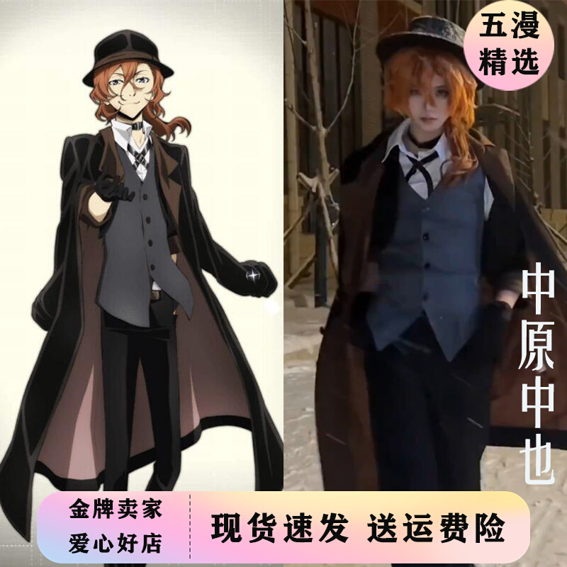 中原中也cos服文豪野犬武装