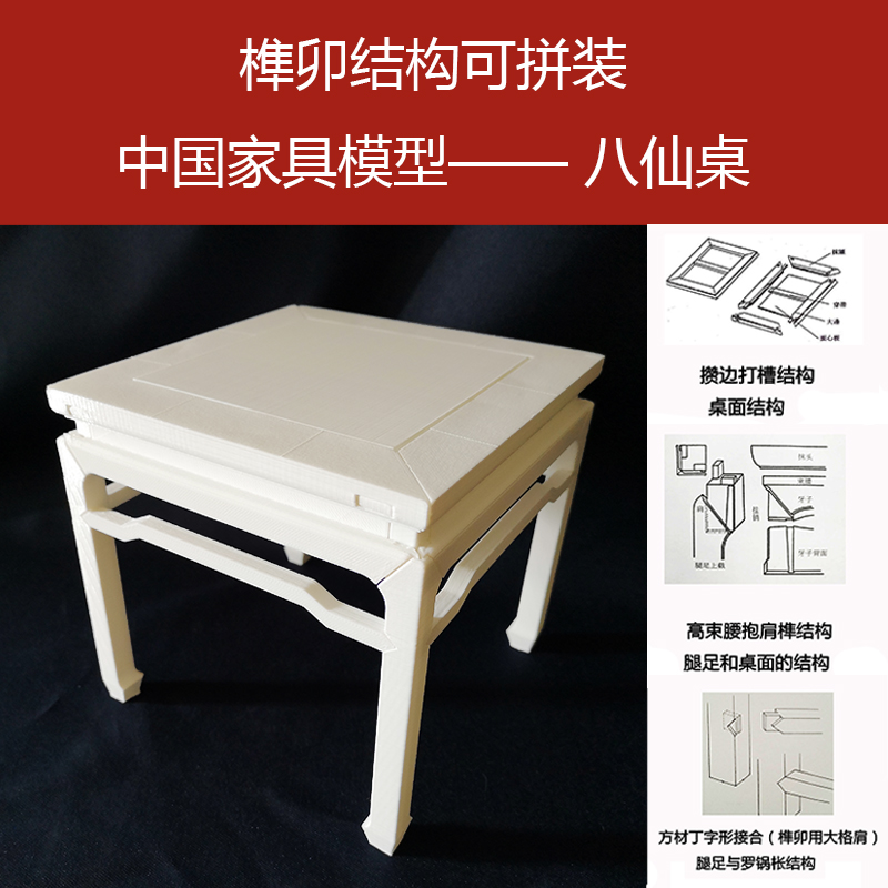 明式高束腰罗锅枨马蹄足八仙桌模型榫卯结构教具拼装木工国潮玩具