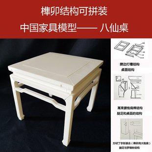 明式高束腰罗锅枨马蹄足八仙桌模型榫卯结构教具拼装木工国潮玩具