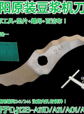 适用于九阳豆浆机刀片A10/A11/A11EC/A11D/A11DEC/A29/A35刀头56W