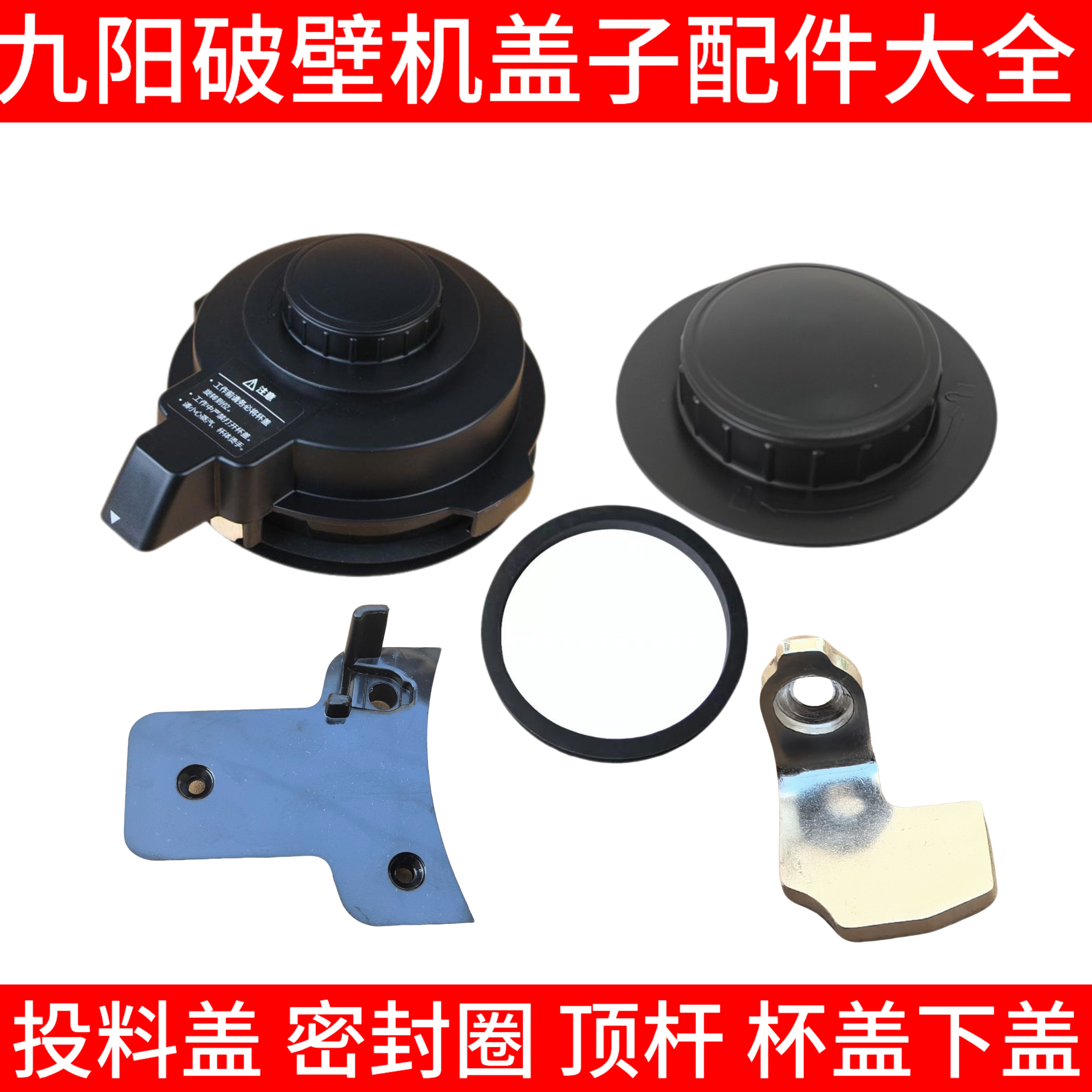 九阳破壁机盖子配件 顶盖JYL-Y15 Y16 Y23 Y910热杯顶杆下盖卡扣
