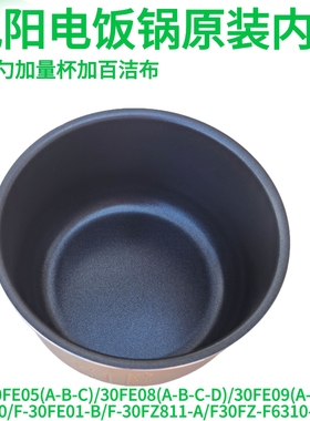 九阳电饭煲内胆30FE01-B/F-30FZ811-A/F30FZ-F6310-A内锅配件FE05
