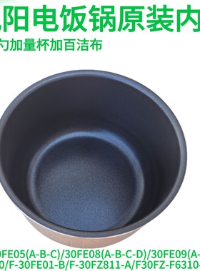 九阳电饭煲内胆30FE01-B/F-30FZ811-A/F30FZ-F6310-A内锅配件FE05