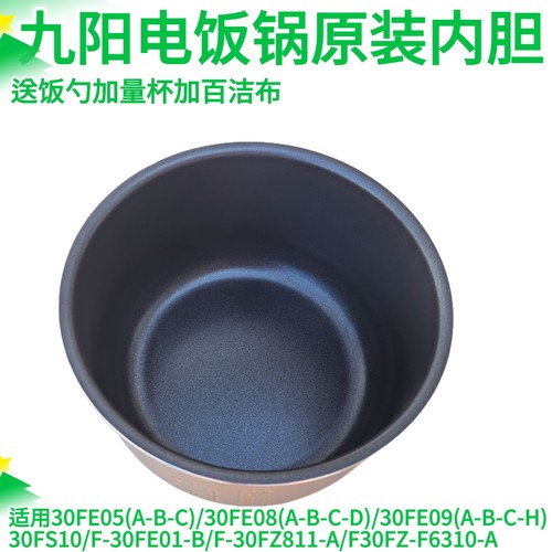 九阳电饭煲内胆30FE01-B/F-30FZ811-A/F30FZ-F6310-A内锅配件FE05