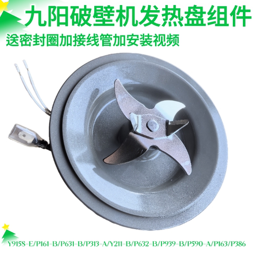 九阳破壁机刀头总成P161-B/P631-B/P313/Y211B刀座搅拌组件发热盘