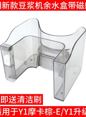 九阳免洗破壁机Y1摩卡棕-E/Y1升级版余水盒接水盒废水盒配件污水