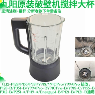 Y91Cpro 九阳破壁机玻璃P128 Y99Apro P351 P155搅拌杯原装 Y91S