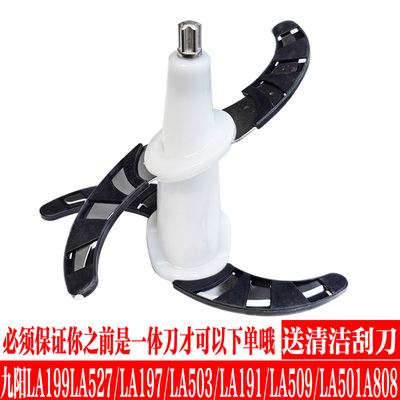 九阳绞肉刀头刀片绞肉机配件