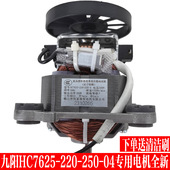 4配件P161Energy103SP171 250 九阳破壁料理机马达电机HC7625 220